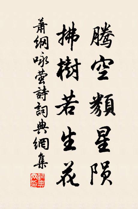束髮詞林久著名，及茲書劍始西行 詩詞名句