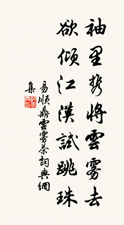 第三筵開在蓬萊，丞相行杯不放杯 詩詞名句