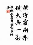 曉窗移枕，酒困香殘，春陰簾卷。 詩詞名句
