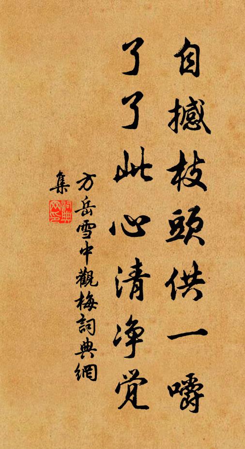 素馨薰染真何益,畢竟輸他本分香 詩詞名句