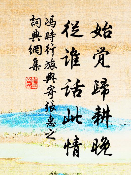 空齋載酒隨緣到,飛閣觀潮問路登 詩詞名句