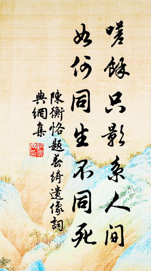 灰深香欲上，火活湯正作，毫甌羞茗荈，銅洗供盥濯 詩詞名句