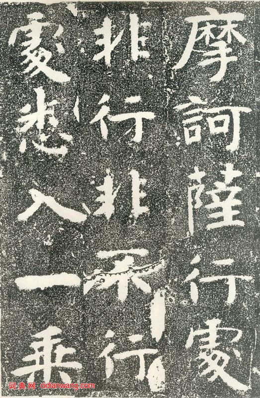 北齊《文殊般若經碑》