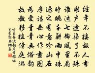 忘身辭鳳闕,報國取龍庭。 詩詞名句