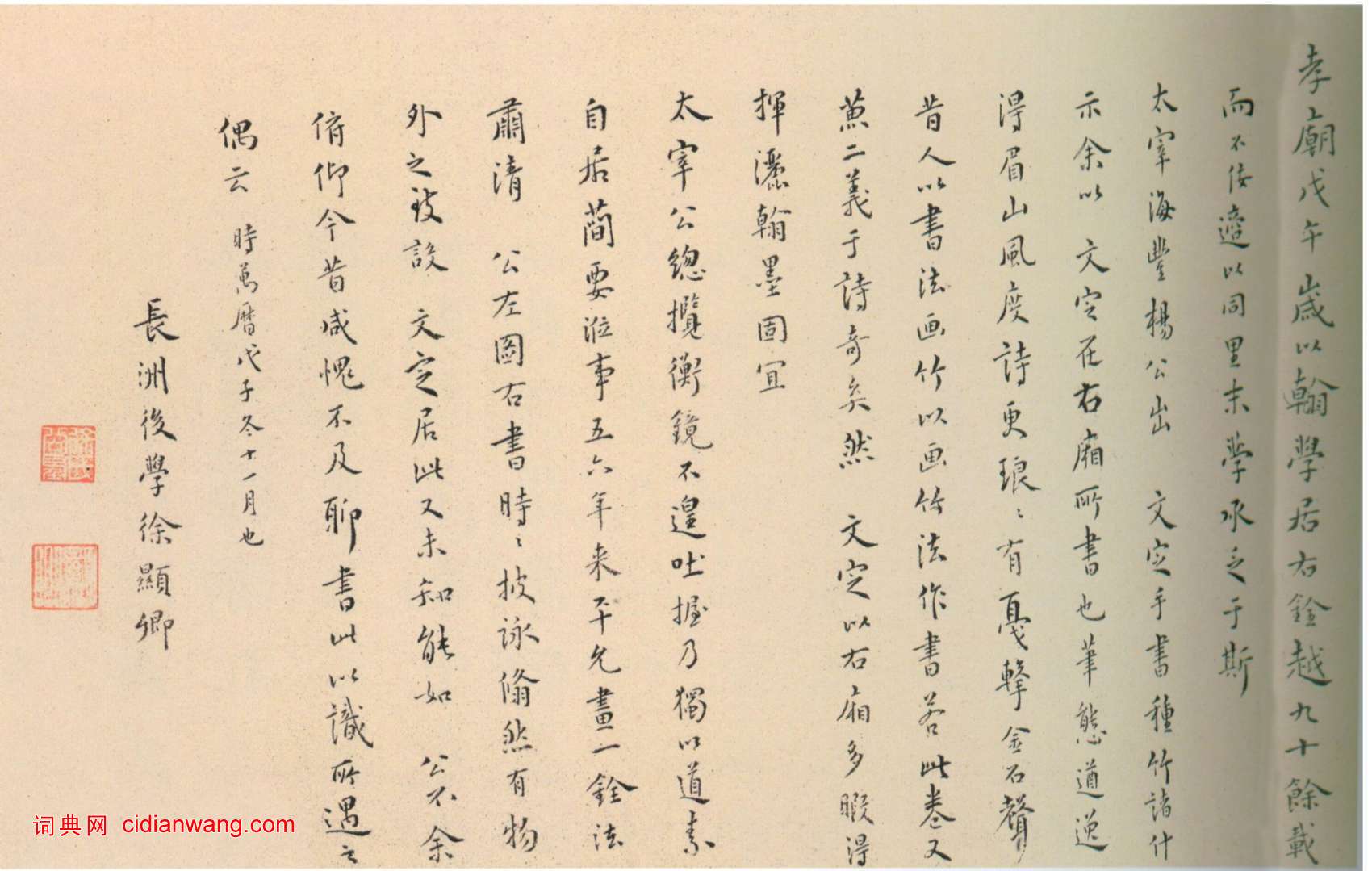 吳寬行書《種竹詩卷》