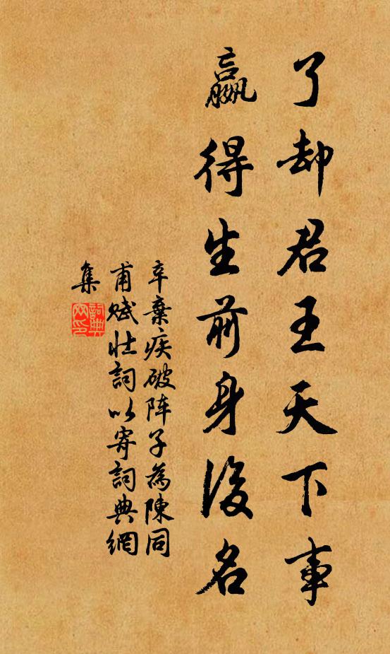 春秋責備賢者，造物計校好人 詩詞名句