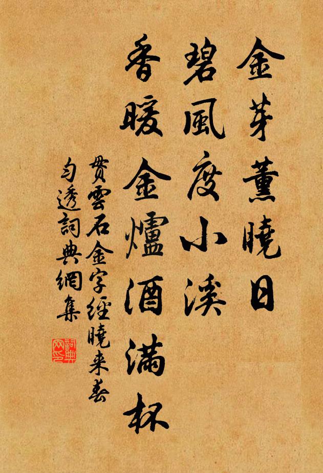 多謝故人念我,平安報、不必綱維 詩詞名句