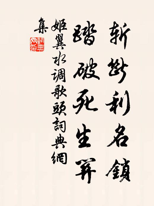 晚泊蒼茫浦,風微浪亦粗 詩詞名句