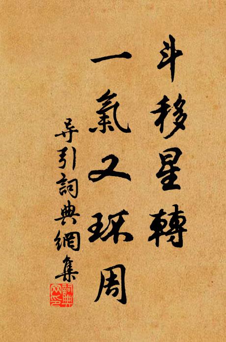 但得長留臉上紅，莫辭貴買尊中醁 詩詞名句