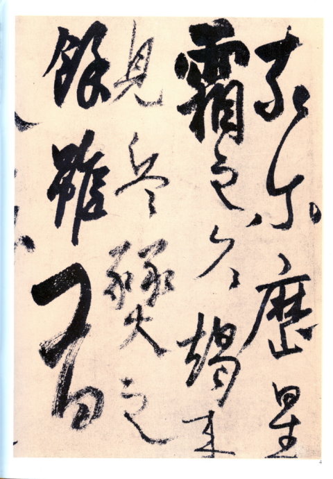 楊維楨行草《真鏡庵募緣疏卷》