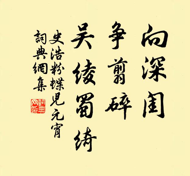 見六代、繁華掃地休 詩詞名句