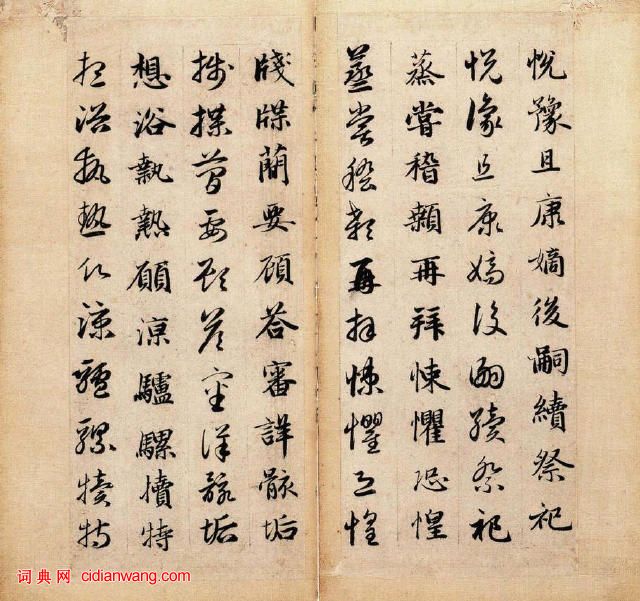 趙孟頫《真草千字文》