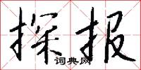 探花宴的意思_探花宴的解釋_國語詞典