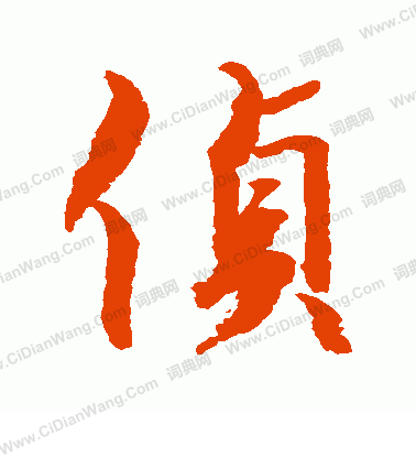 水島修三寫的偵