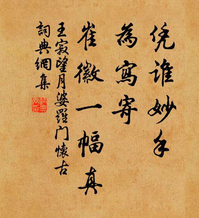 卻成松鼠葡萄景，不識譽之抑刺之 詩詞名句