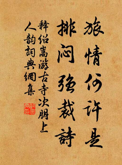 腰素幾分銷縮 詩詞名句