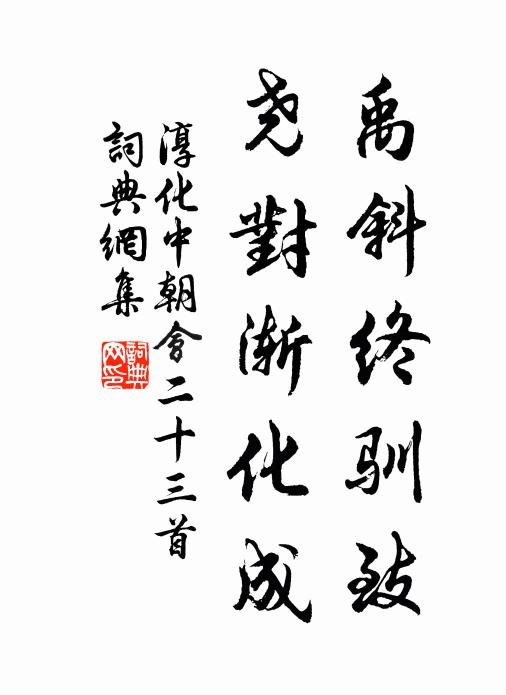 夸傳析國睢陽冠，五字新詩落枕函 詩詞名句