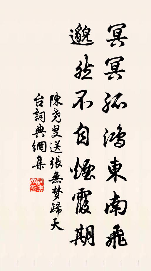 天涯久旅漫思家，引領庭闈徒眷戀 詩詞名句