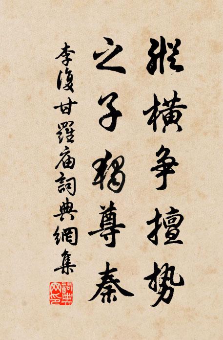 神在其左右,佑我東土族 詩詞名句