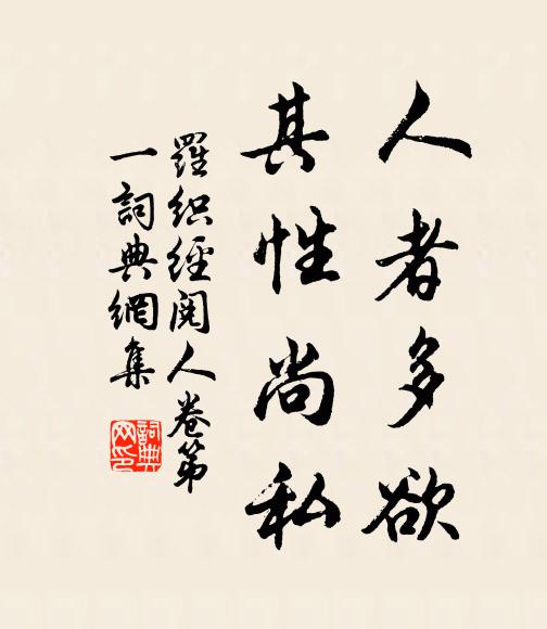 復憎使者傑，追殺誠奸恌 詩詞名句