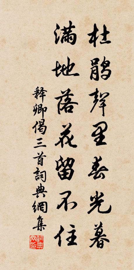 釋卿的名句_釋卿的詩詞名句_詩詞名句