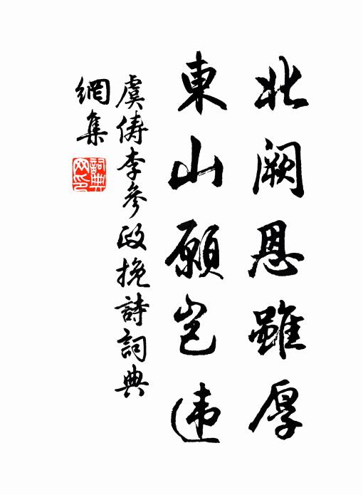 室邇人何遠，心親跡任疏 詩詞名句