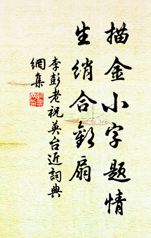 論文斆學兩髫年，訪舊同來雪上顛 詩詞名句