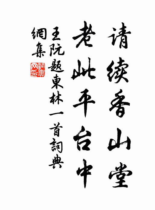 太平無事罷征旗，祝延聖壽做筵席，百官文武兩班齊 詩詞名句