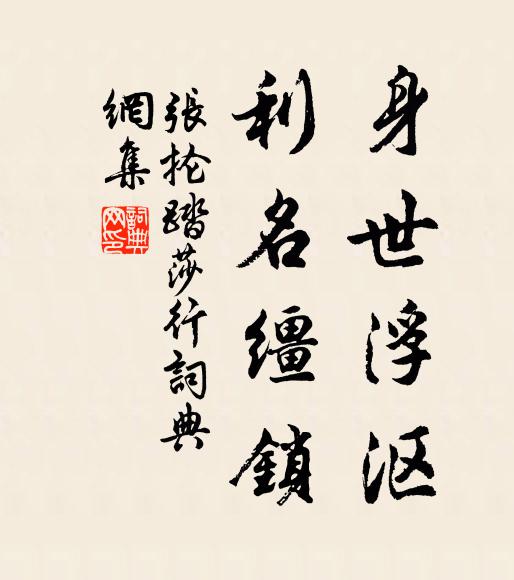 灼灼書林彥,胡為江海濱 詩詞名句