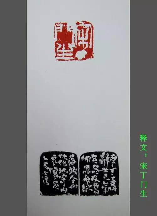 馬士達篆刻作品欣賞