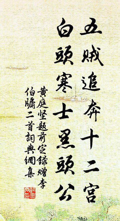 眼明慣識嶧陽材，手制教成古綠綺 詩詞名句