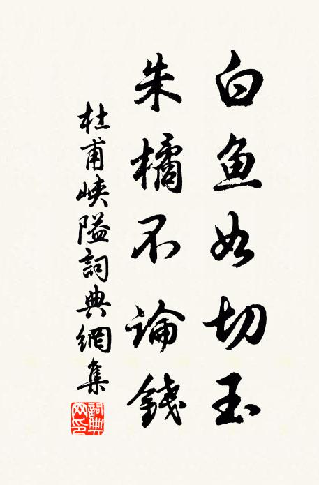 左右漢臣聊作帥，非緣侍從厭承明 詩詞名句