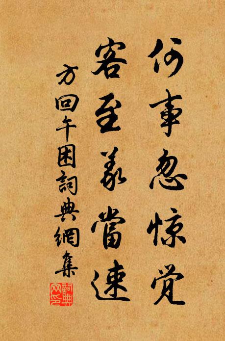 采日魂月魄,收歸鼎運,周天火侯,鍛鍊成丹 詩詞名句