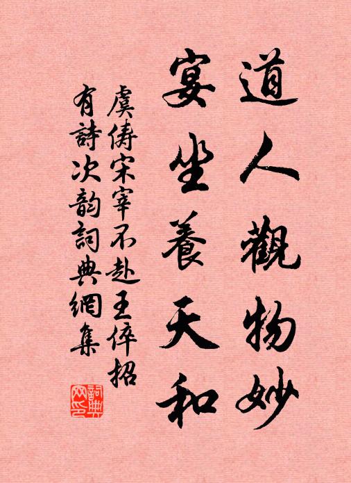 感茲各努力,勿以歲事租 詩詞名句