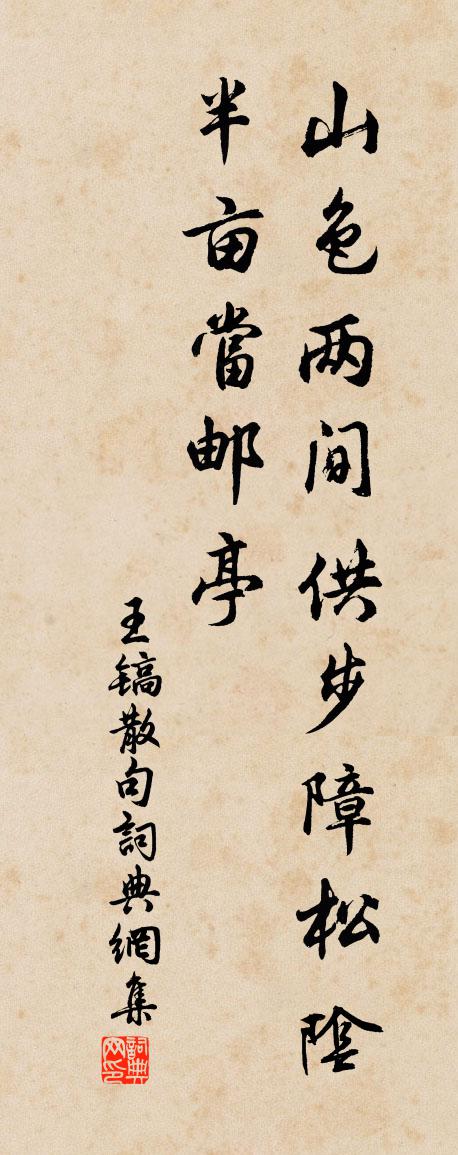 王鎬句書法作品欣賞