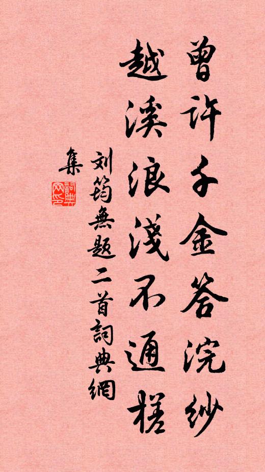 沒言猶戒佛,引葬只芻靈 詩詞名句