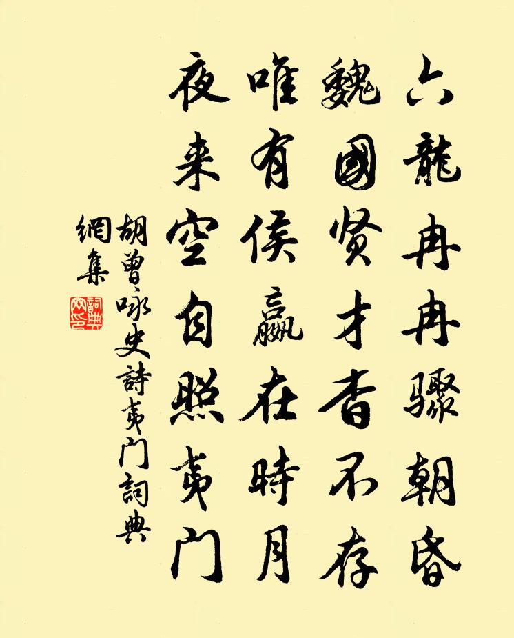 胡曾詠史詩夷門書法作品欣賞