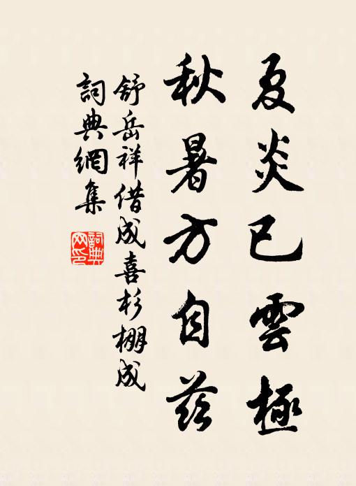 白雲無事不肯出，幽鳥有時還自來 詩詞名句