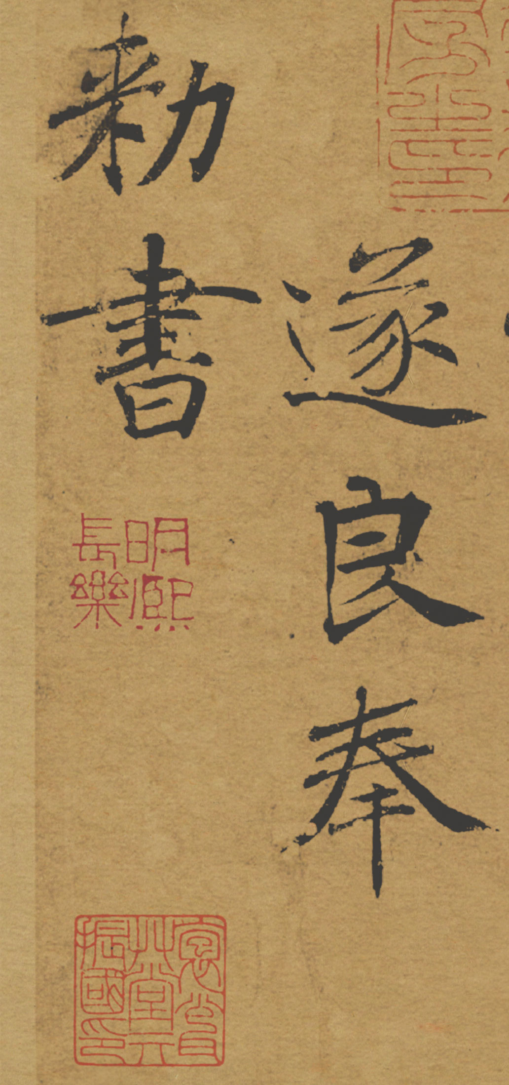 【tif高清】唐 褚遂良楷書《大字陰符經》全卷下載_333M