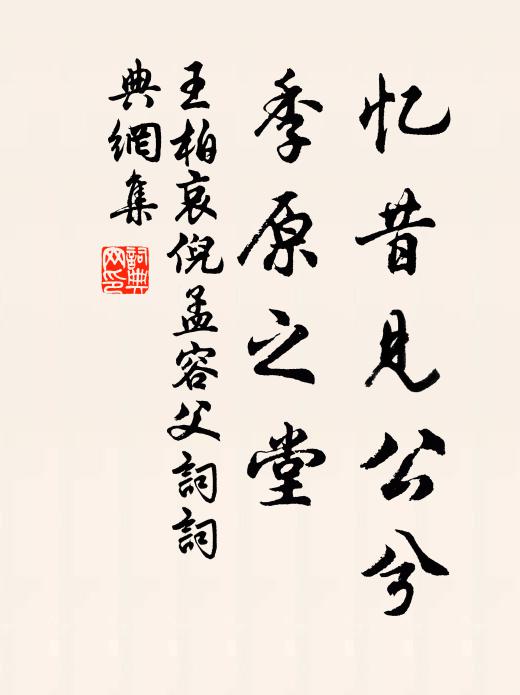 不待人詢,須當自問,如何用意圖財 詩詞名句