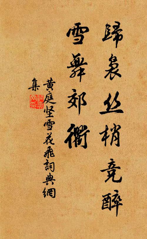 幾幅生綃掃麝煤，枯梢黏蘚石封苔 詩詞名句