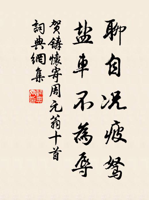 章綬黃篾差緇塵,肺腸桑落心崑崙 詩詞名句