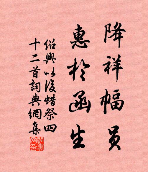 戲彩稱觴，阿母開顏笑 詩詞名句