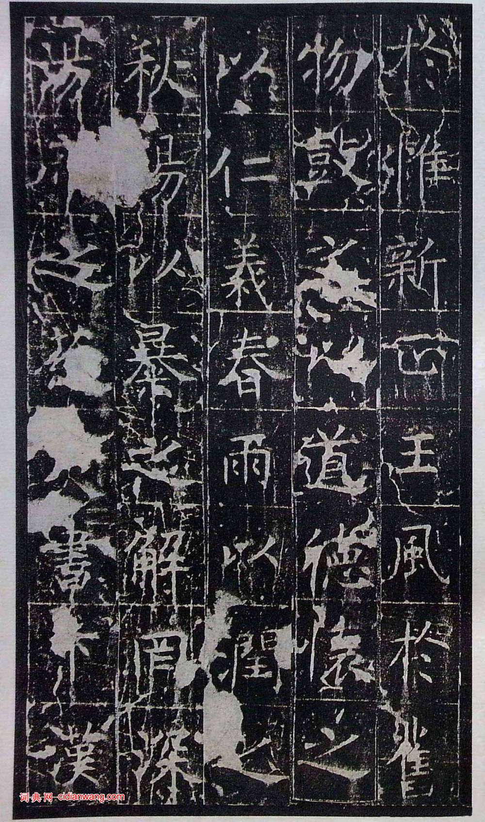 虞世南《昭仁寺碑》