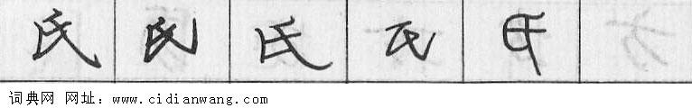 鋼筆字典