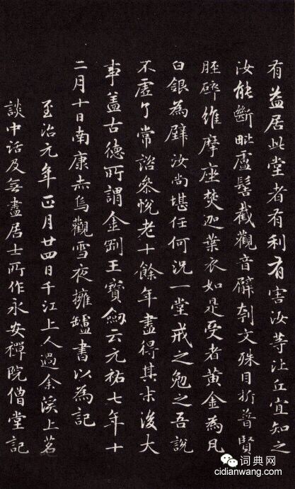 趙孟頫《太平興國禪寺碑》