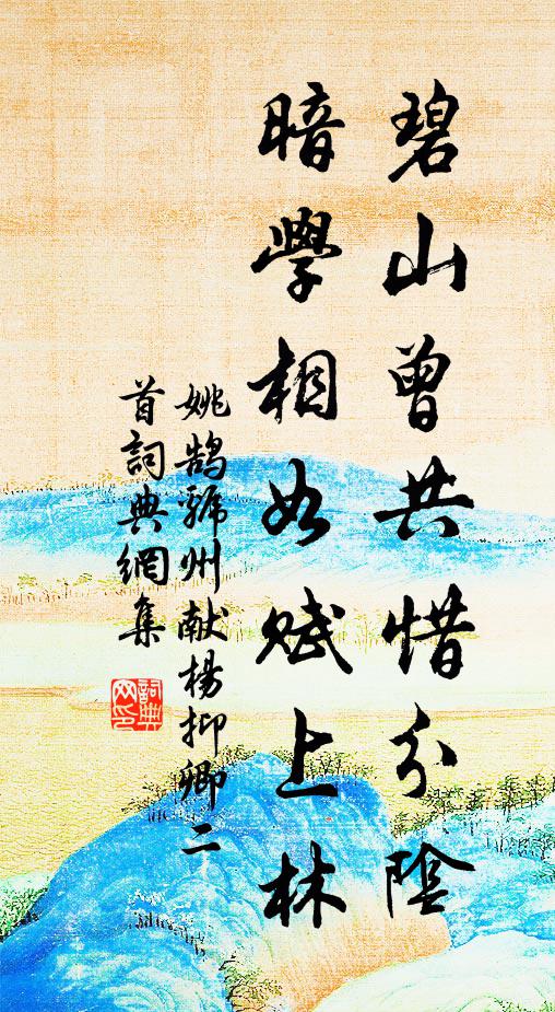 那知海石驅來處,都在岩花晏坐中 詩詞名句