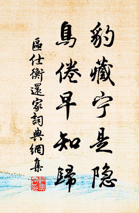 千齡事雖邈，俯念忽已周 詩詞名句