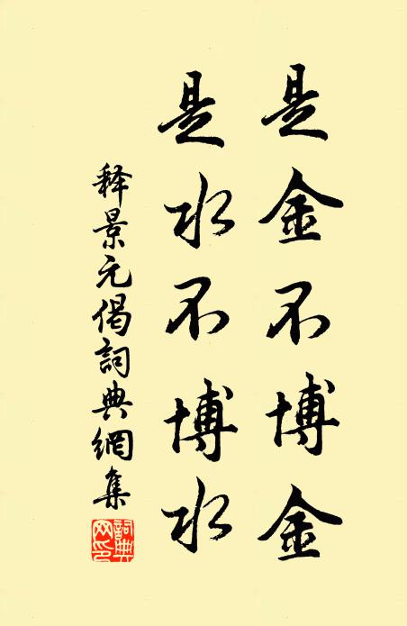 花徑不無新點綴,沙鷗頗有閒功課 詩詞名句