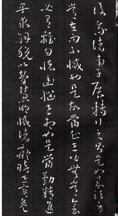 孫過庭草書《佛遺教經》